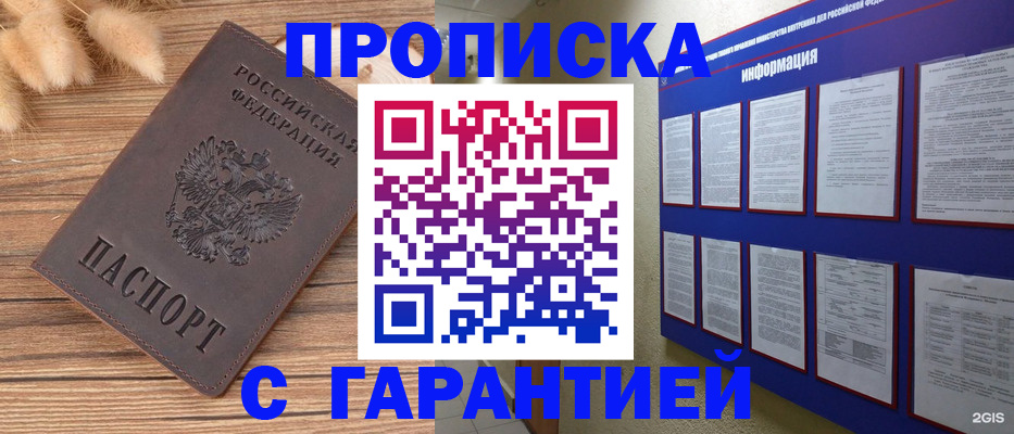 прописка для военкомата в Славгороде