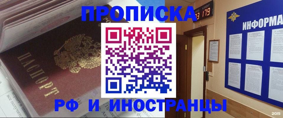 временная регистрация надежно в Славгороде