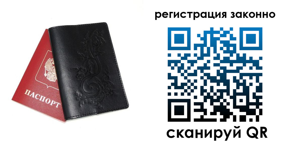временная регистрация для всех в Славгороде