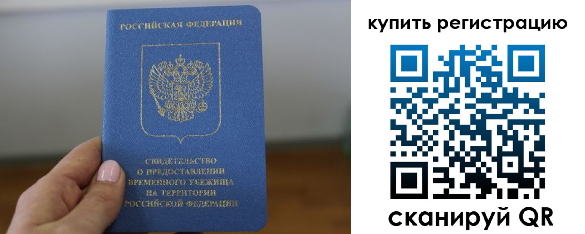 временная регистрация надежно в Славгороде