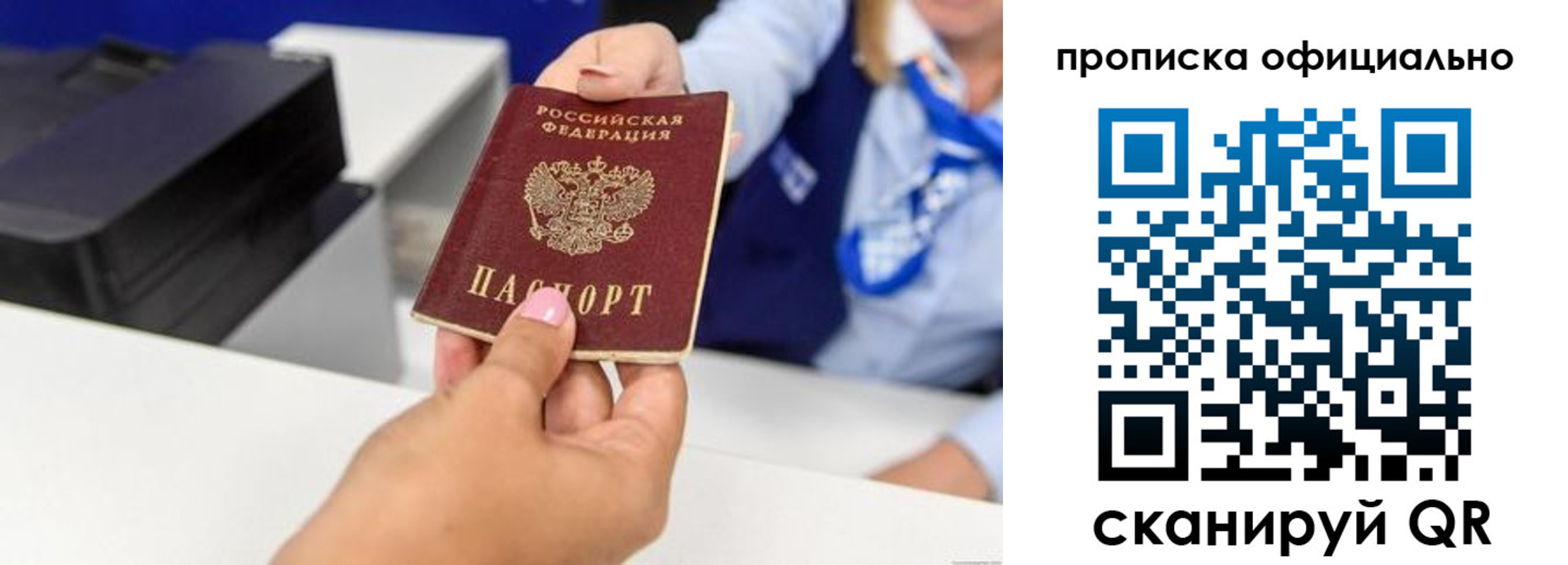 прописка в квартире в Славгороде