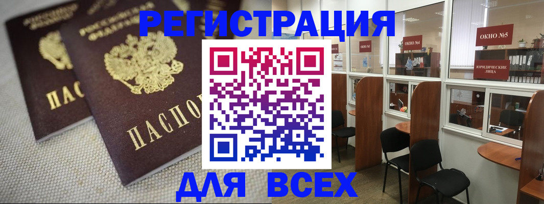 прописка для работы в Славгороде