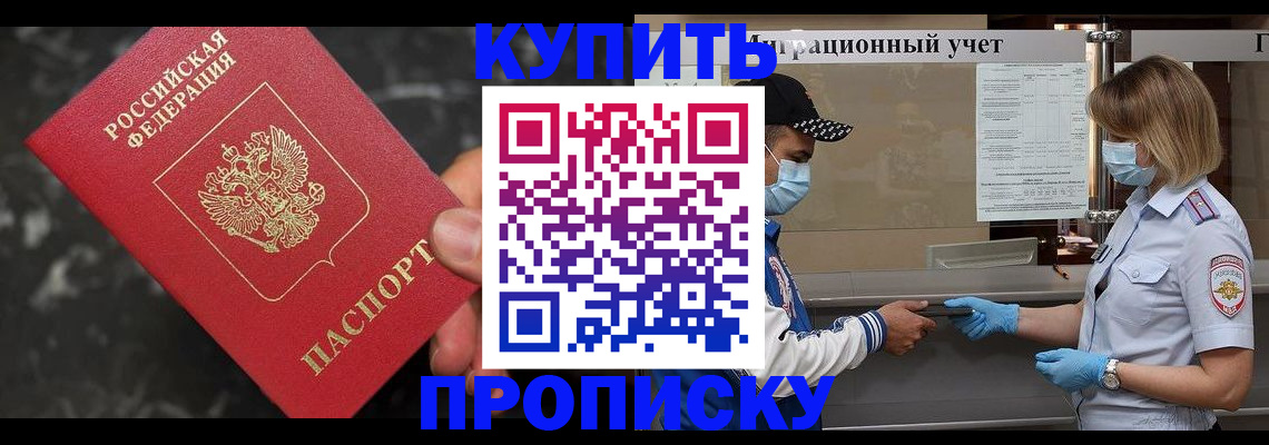 прописка паспорт в Славгороде