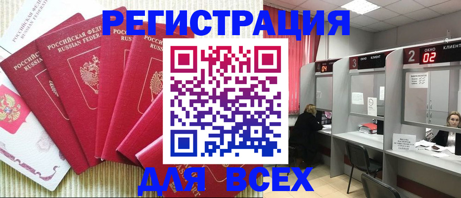 временная регистрация в квартире в Славгороде