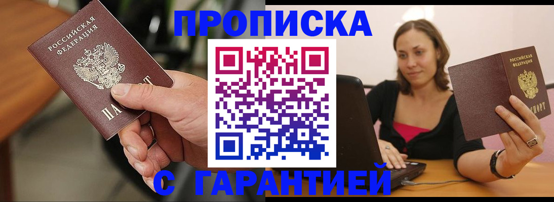 временная регистрация гарантия в Славгороде