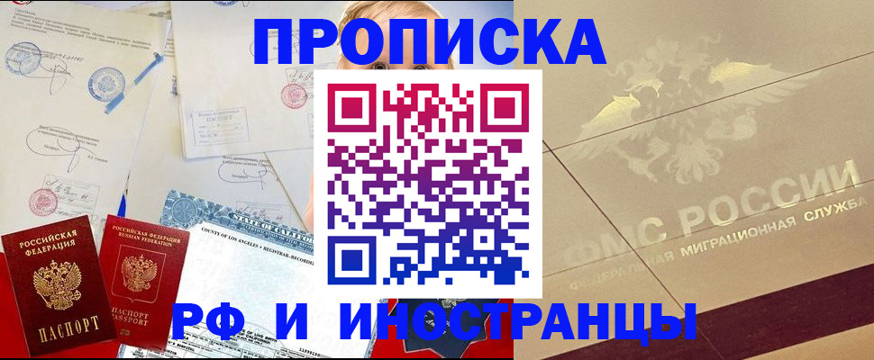 прописка для военкомата в Славгороде