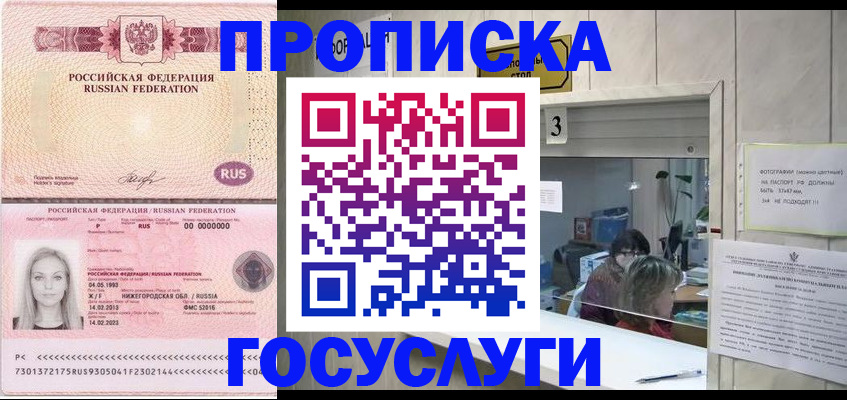 прописка паспорт в Славгороде